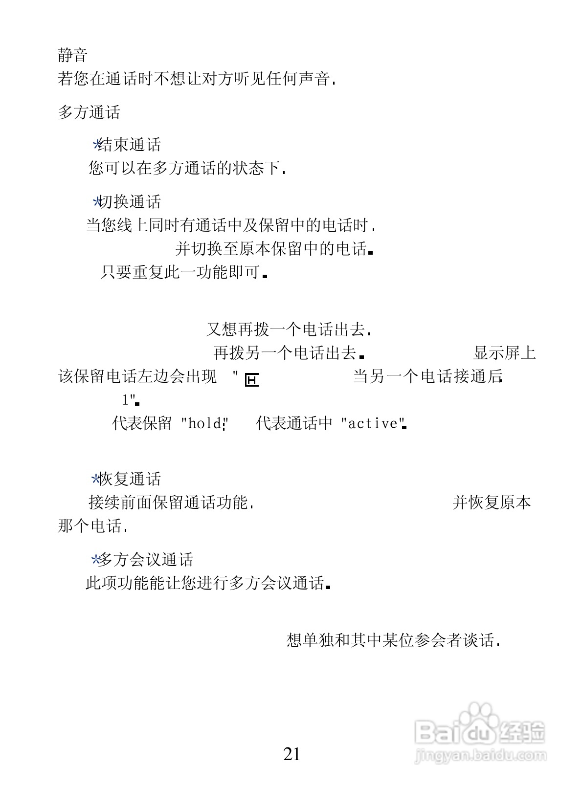 NEC 988J手机使用说明书:[4]