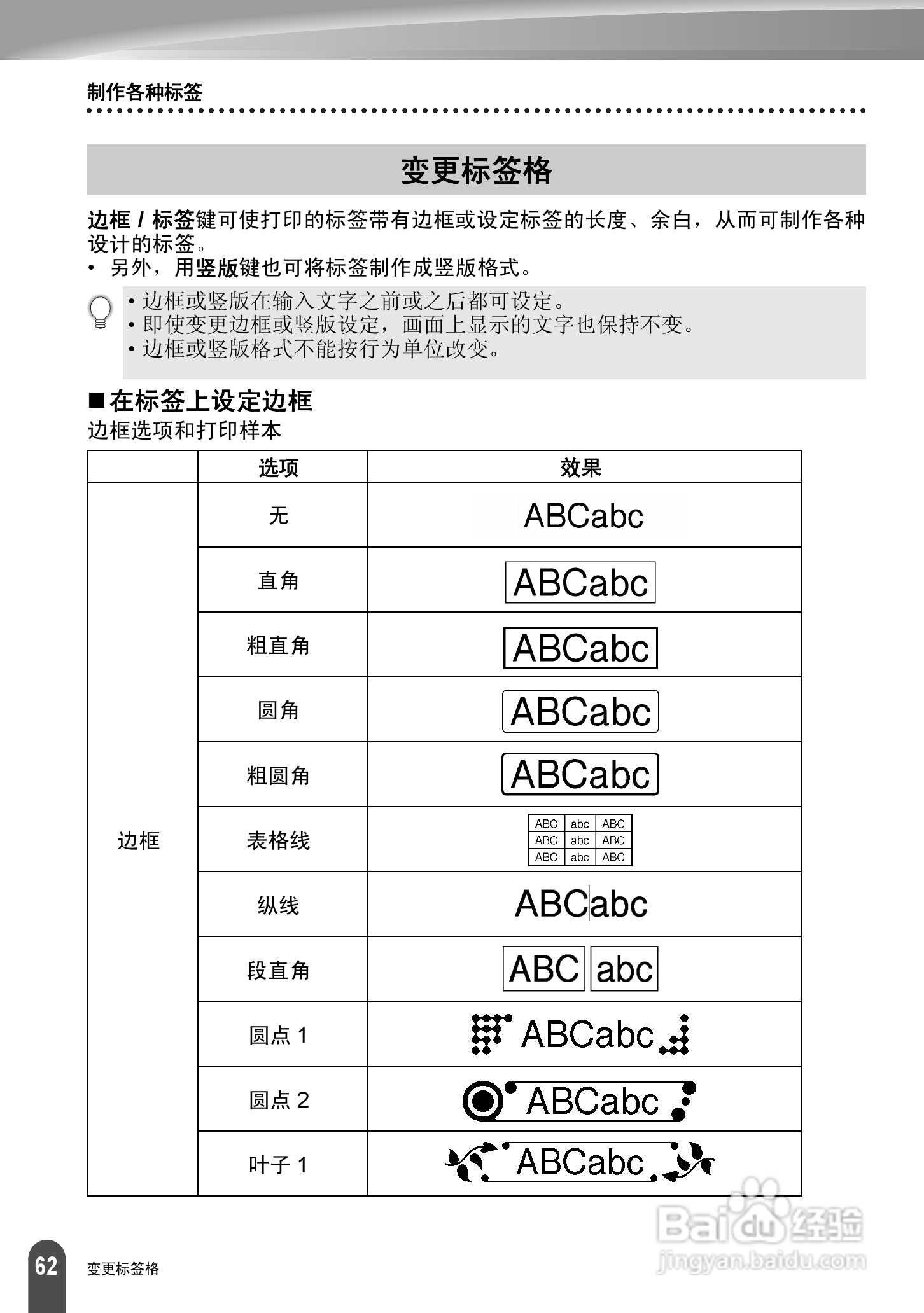 兄弟PT-2730标签打印机使用说明书:[7]
