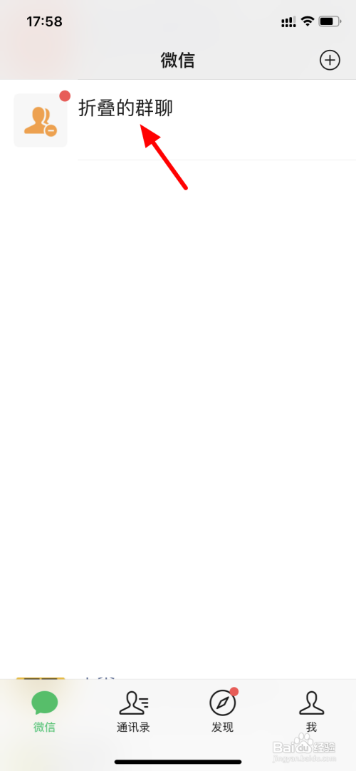 如何恢复微信折叠的群聊
