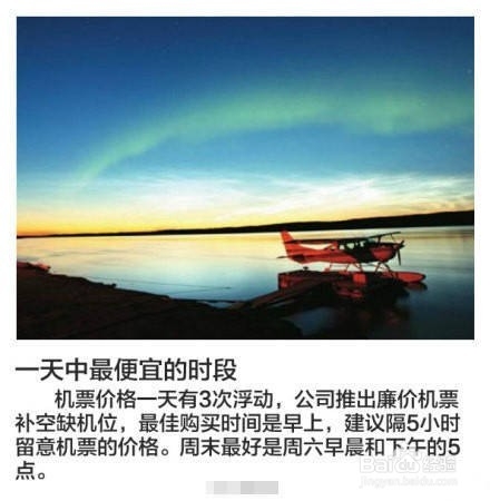 买便宜机票记住这6个小窍门