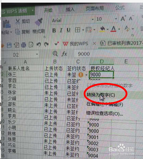 如何去掉WPS表格中的数据绿色倒三角标识？