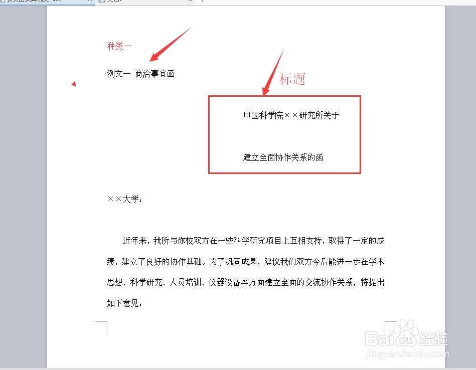公文函怎么写