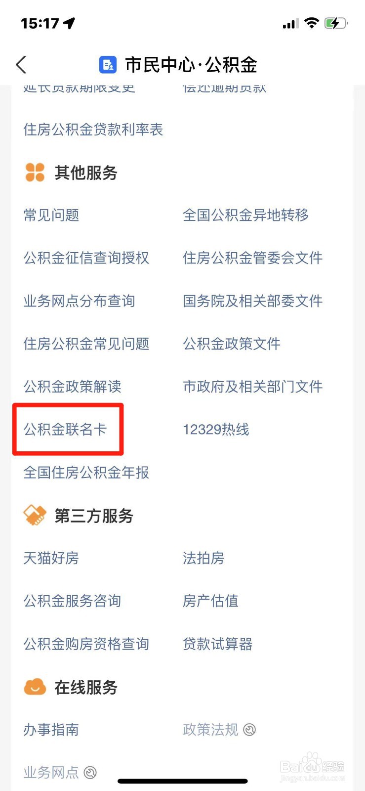 如何办理住房公积金联名卡