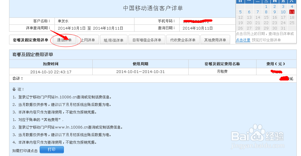 如何查询移动话费消费记录