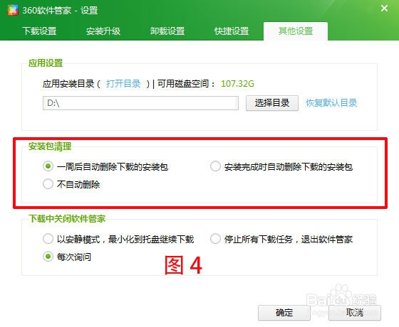 下载的软件和应用安装后,如何设置删除安装包?