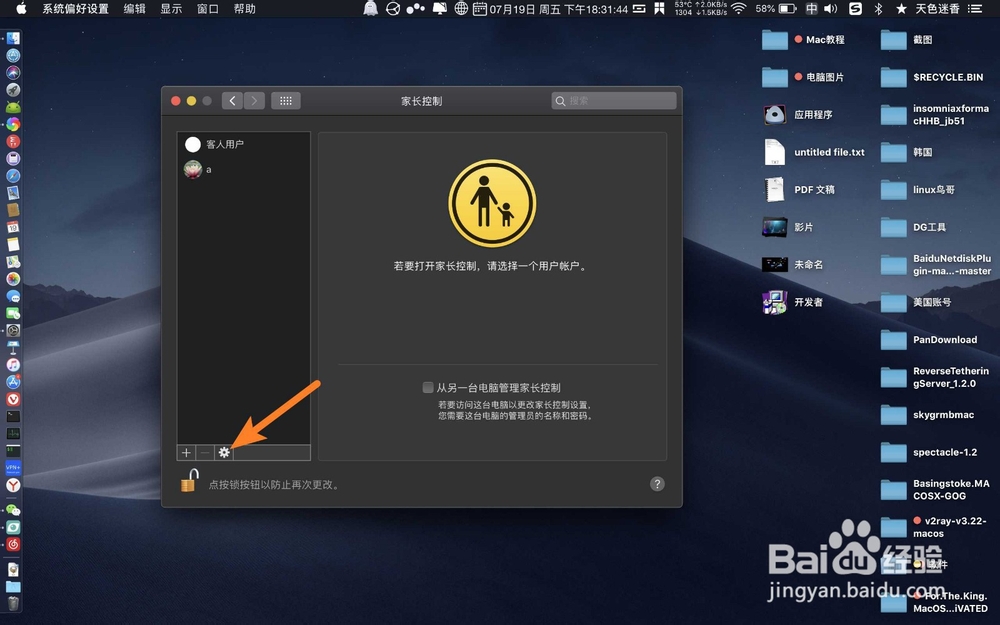 苹果电脑Mac家长控制允许远程设置怎么打开