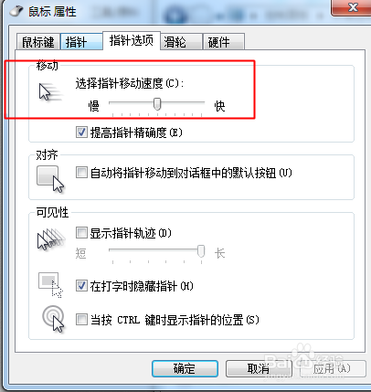 怎么调节鼠标的灵敏度