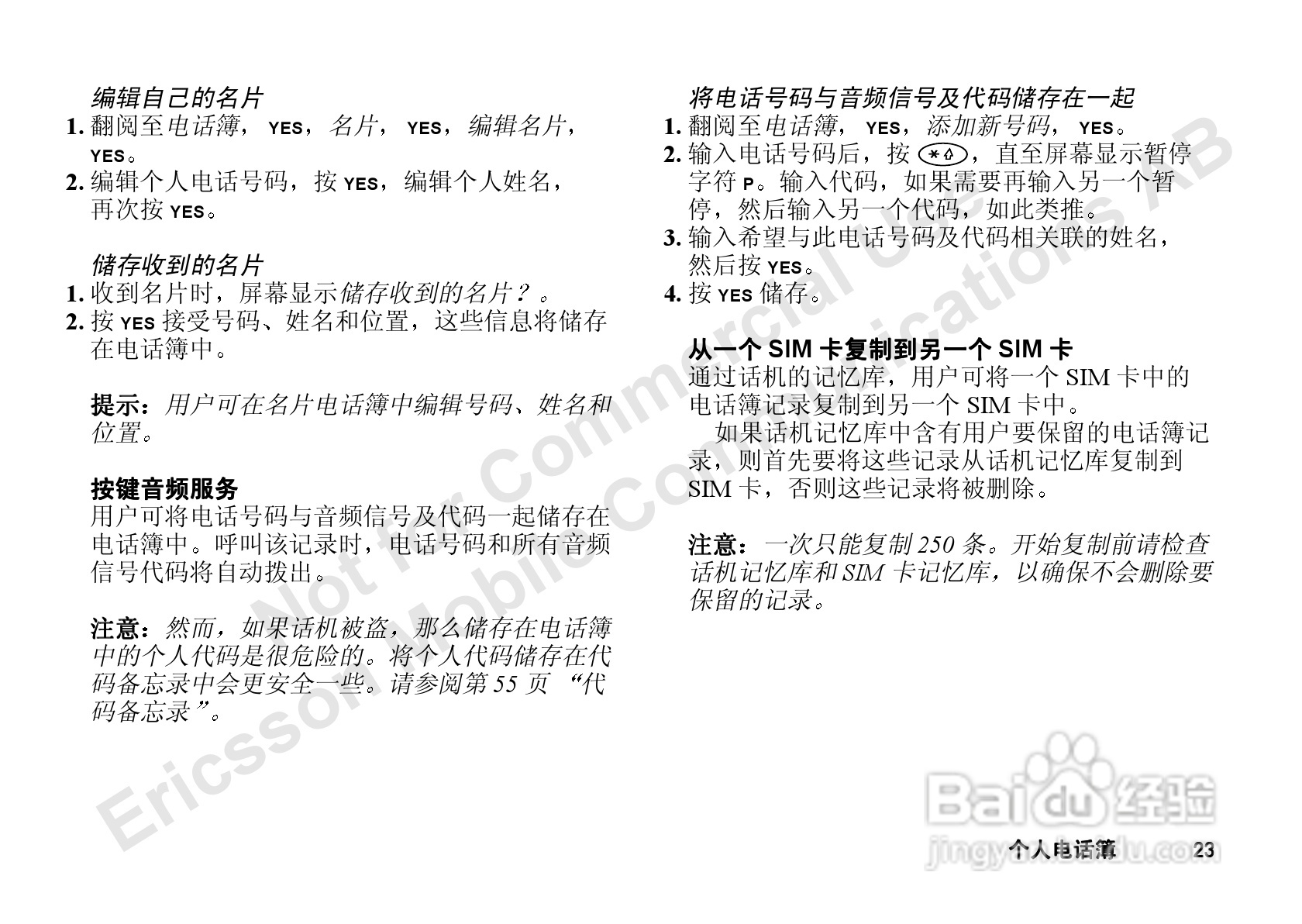 索尼爱立信T66手机使用说明书:[3]