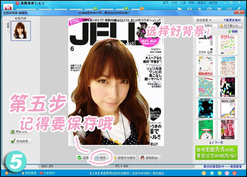 美图秀秀怎样抠图换背景