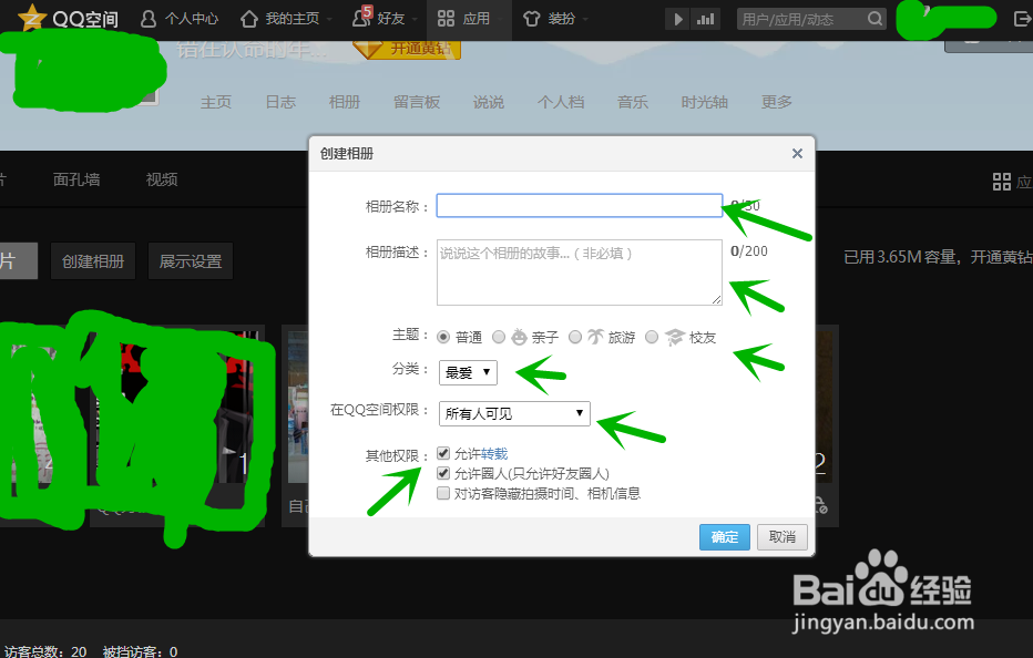 最新qq，如何在qq空间创建相册