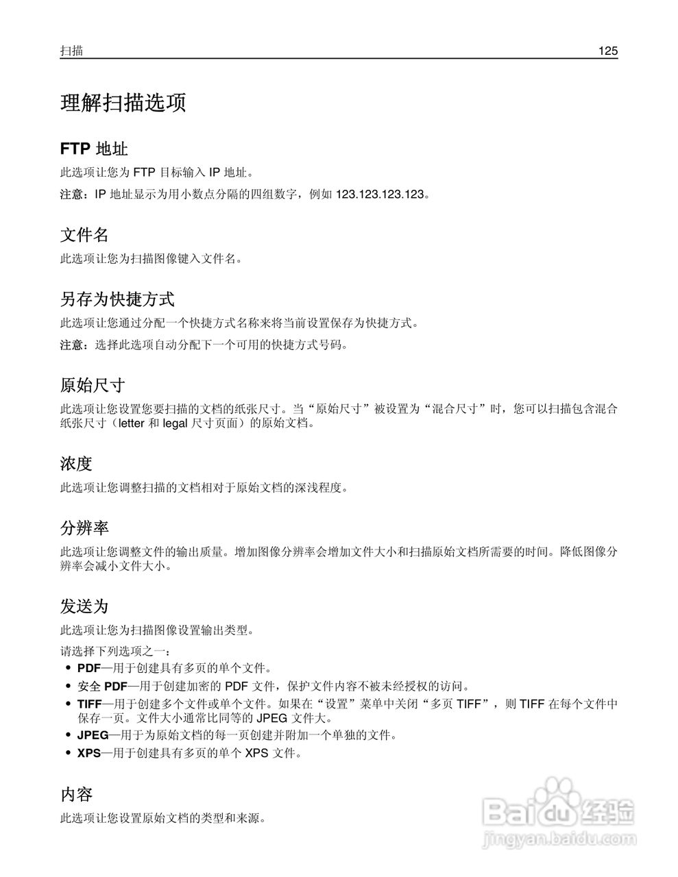 利盟Lexmark MX410de打印机说明书:[13]