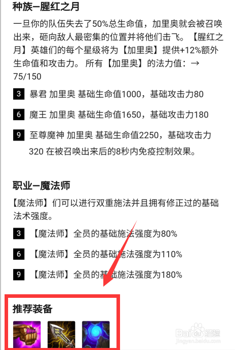 云顶之弈腥红之月怎么出装