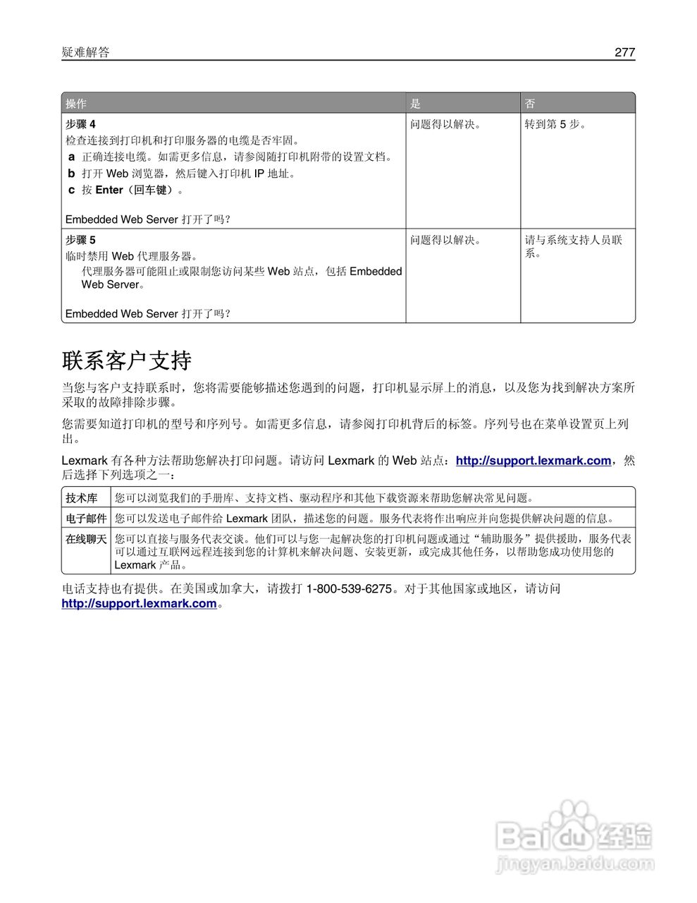 利盟Lexmark MX410de打印机说明书:[28]