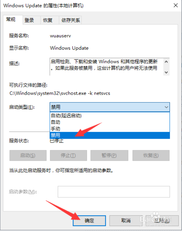 怎么彻底关闭win10自动更新
