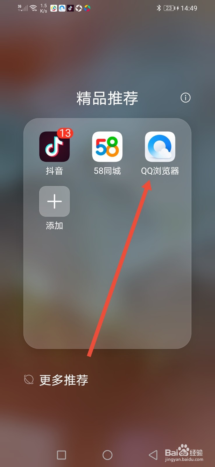 QQ浏览器怎么更换皮肤壁纸？