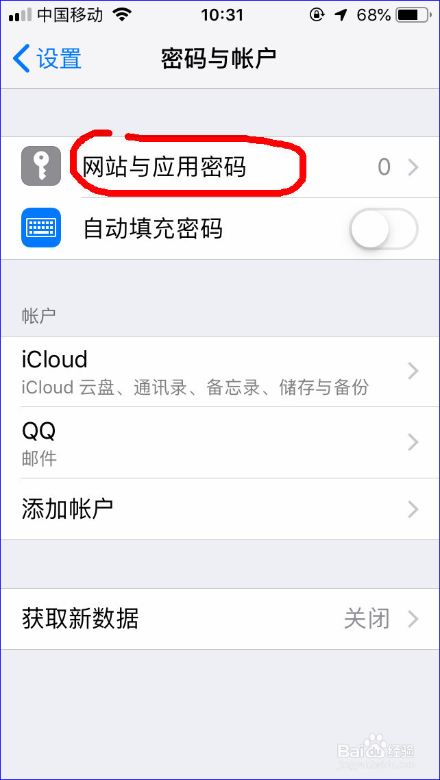 iPhone怎么开启自动填充密码(验证码)功能