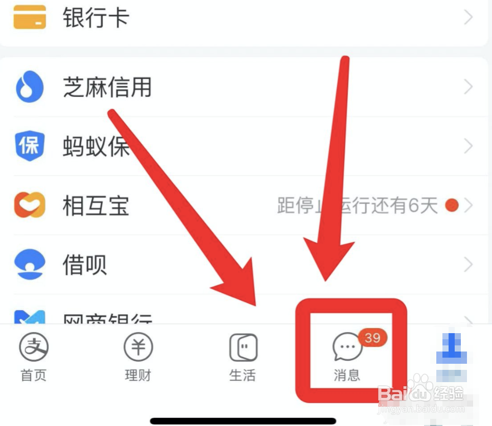 支付宝群聊如何打开
