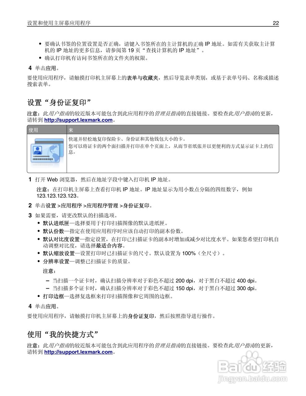 利盟Lexmark MX711打印机说明书:[3]