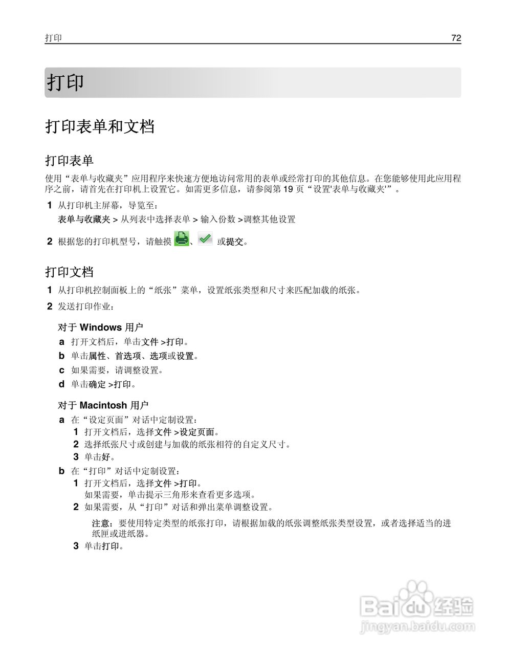 利盟Lexmark MX410de打印机说明书:[8]