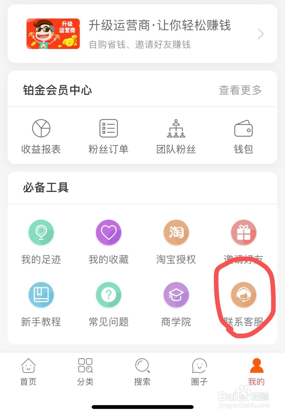 寻券记app快速直升运营商的方法