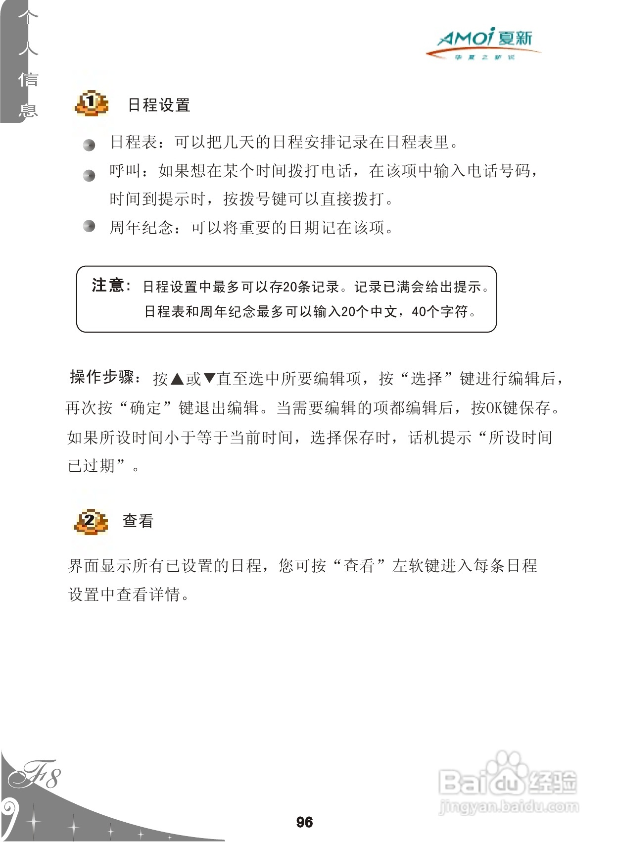 夏新F8手机使用说明书:[10]