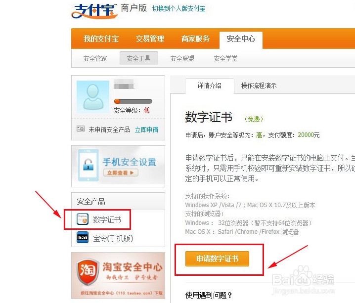 如何安装淘宝数字证书
