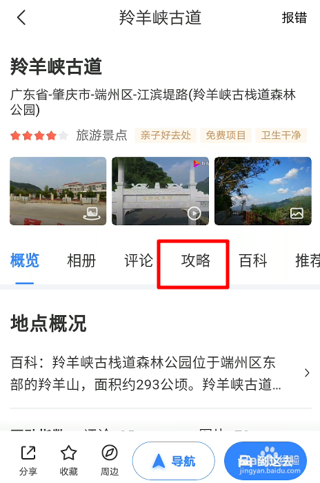 怎么找肇庆羚羊峡一日游攻略