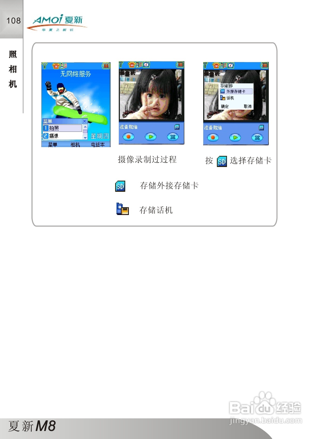 夏新M8手机使用说明书:[11]