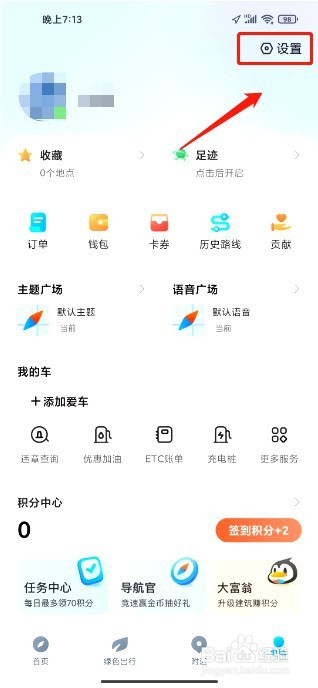 腾讯地图到哪里绑定手机号