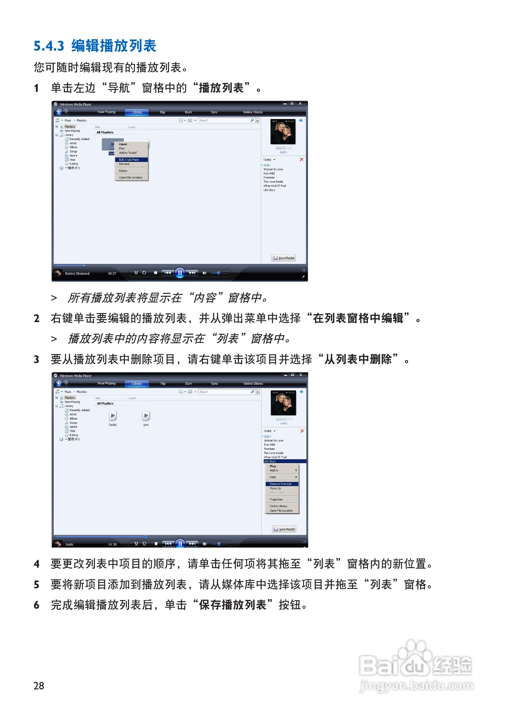 飞利浦SA4427 MP3播放器使用说明书:[4]