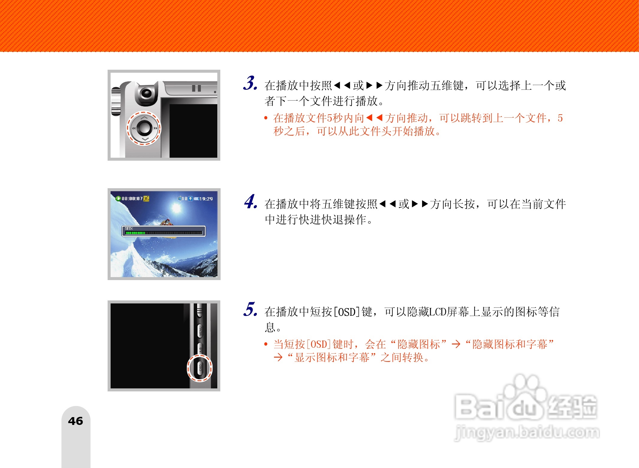 长虹朝华 PMP-MV500 MP3说明书:[5]