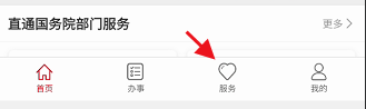 国家政务服务平台如何查询社保卡服务渠道
