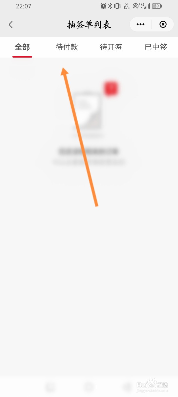 云闪付怎么查看抽签单列表