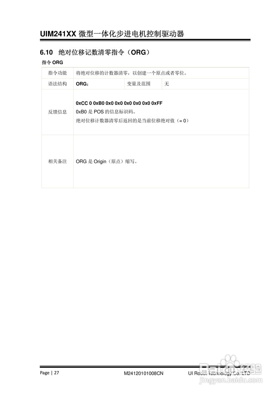 优爱宝UIM24104/24108型串口系列微型智能步进电机驱动:[3]