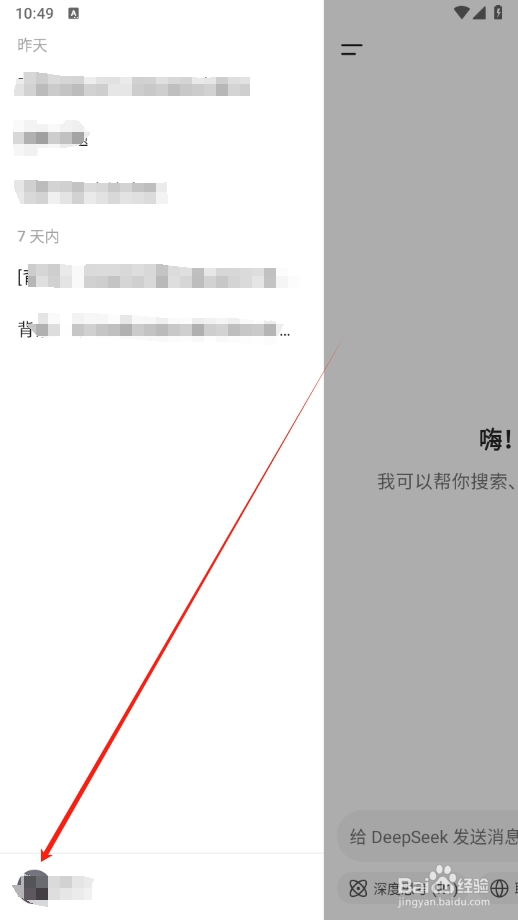 deepseek怎么修改界面应用语言