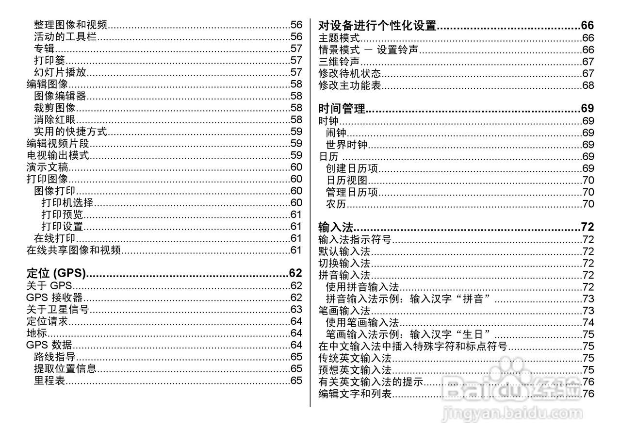 诺基亚N95 8GB手机使用说明书:[1]