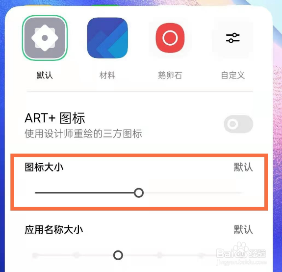 opporeno5怎么让app的图标变大