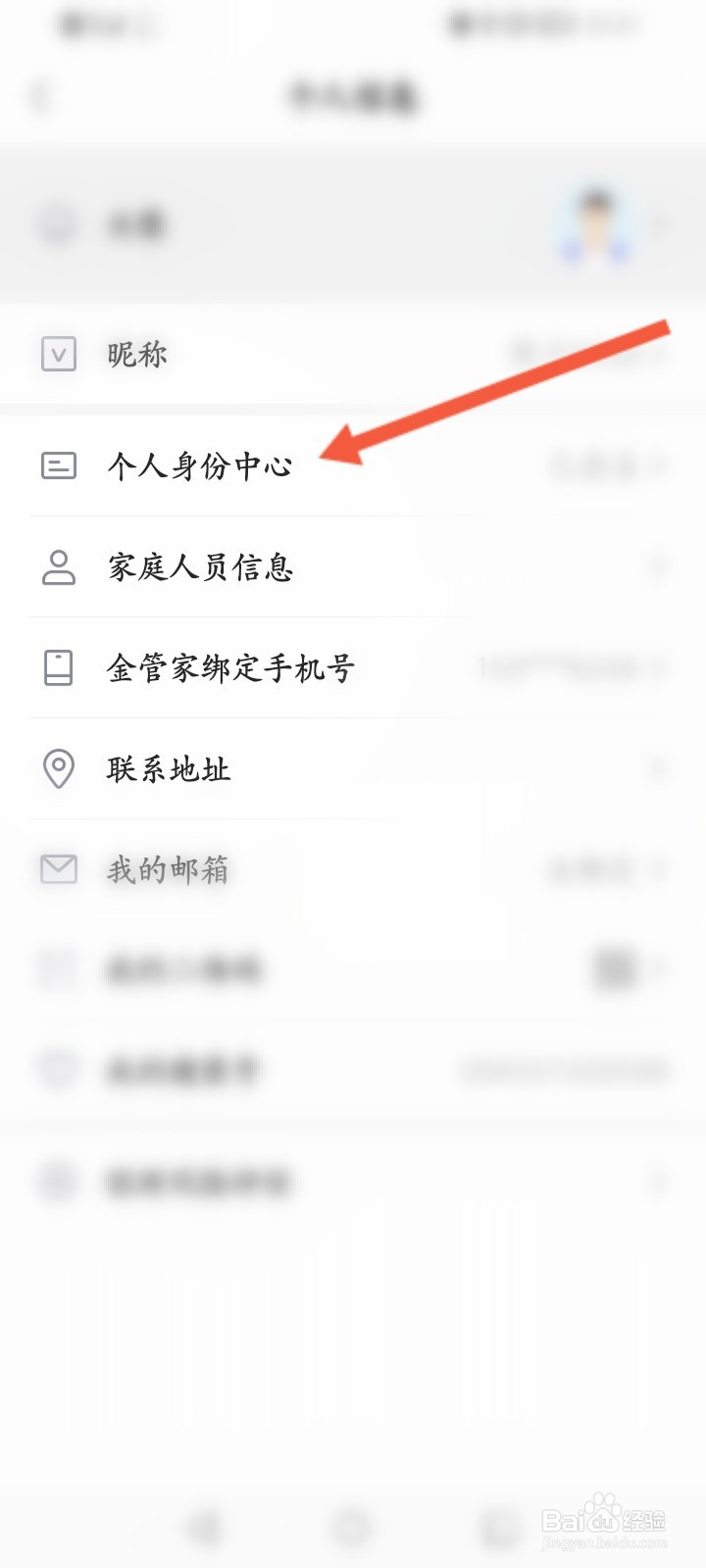 平安金管家怎么重新实名认证