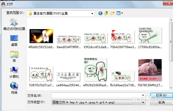 电脑QQ如何用自带图片更改自己头像