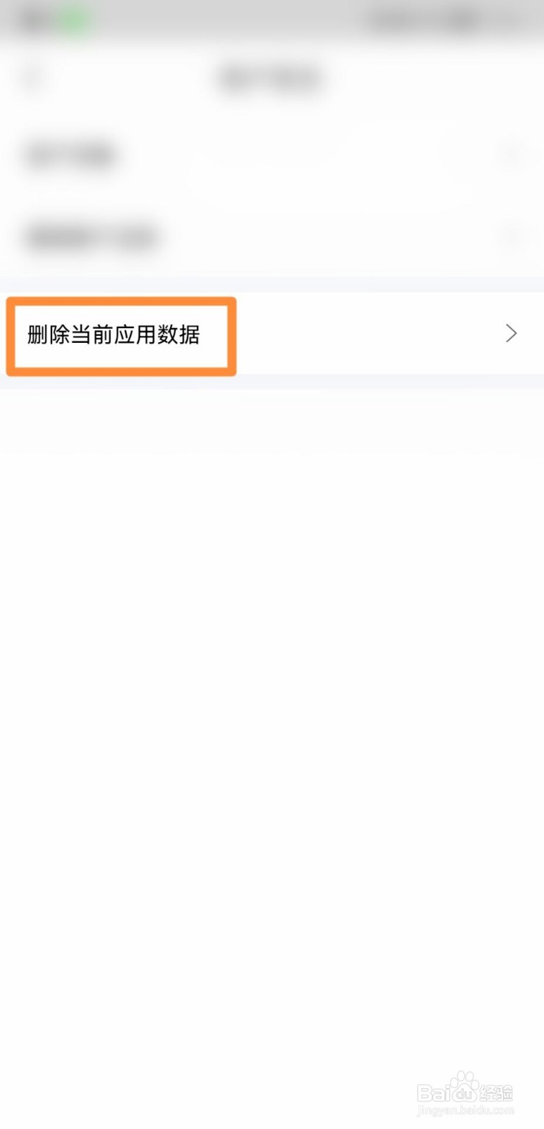 爱奇艺小说怎么删除应用数据