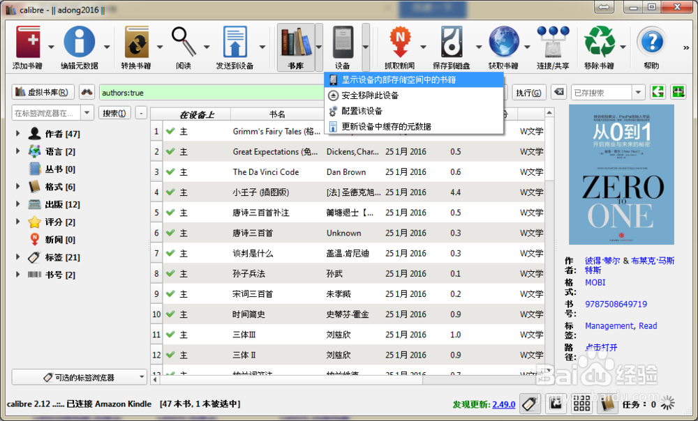 Kindle入门-01-使用Calibre工具存取电子书