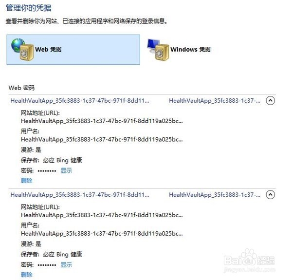 技巧:找回Win8/Win8.1网页和应用存储密码