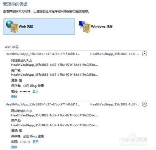 技巧：找回Win8/Win8.1网页和应用存储密码