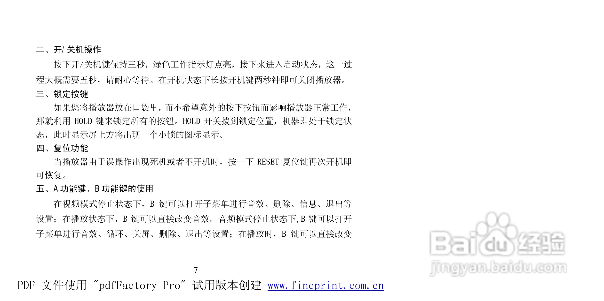 纽曼M950型MP4播放器使用说明书:[1]