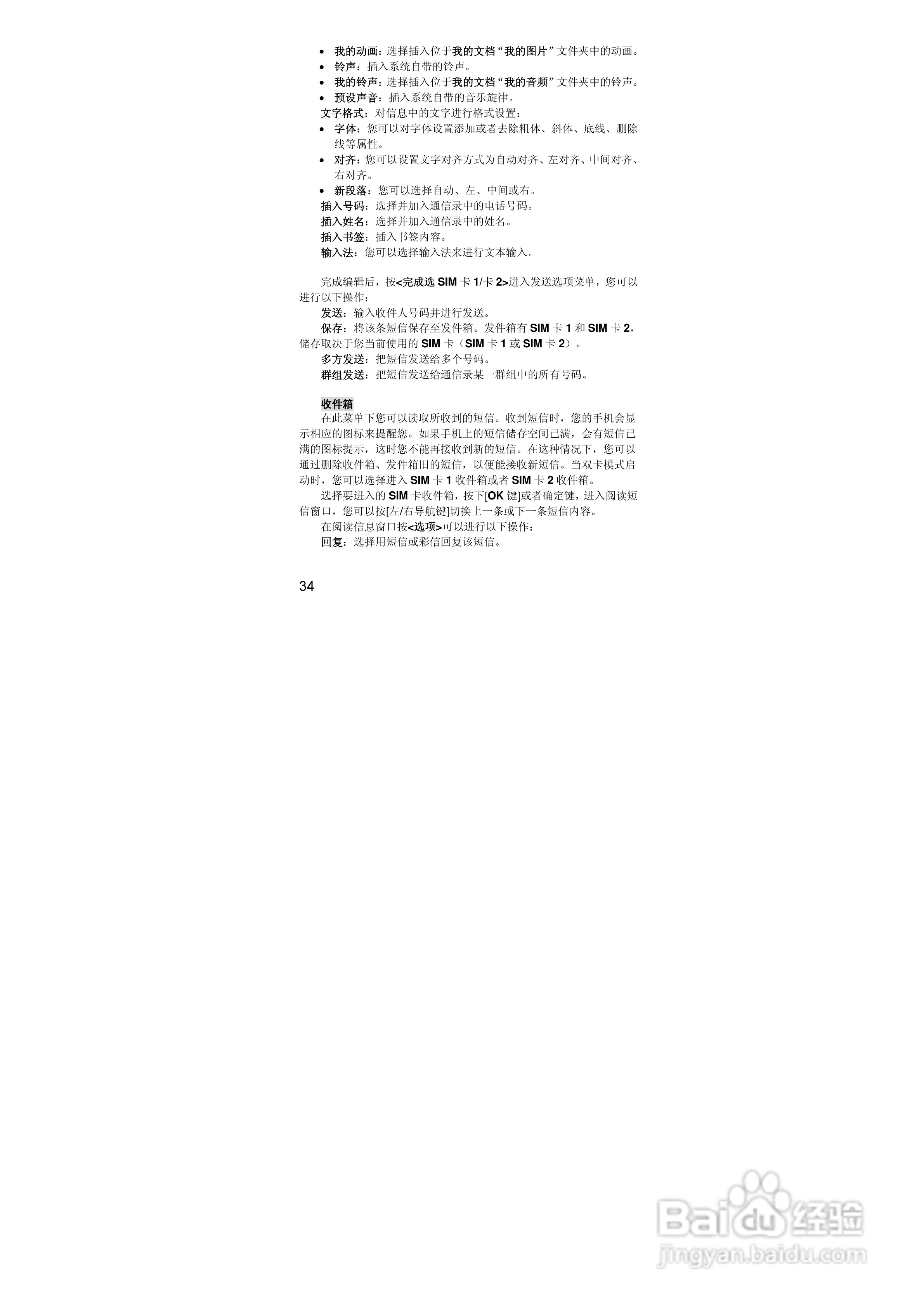 联想S610手机使用说明书:[4]