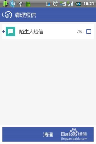 安卓清理大师怎样进行隐私清理