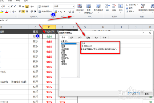 excel-会议时间表的制作