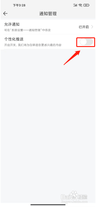 怎么设置影视大全极速版APP的个性化推送
