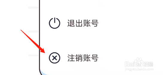 蜜桃轻断食APP如何注销账号