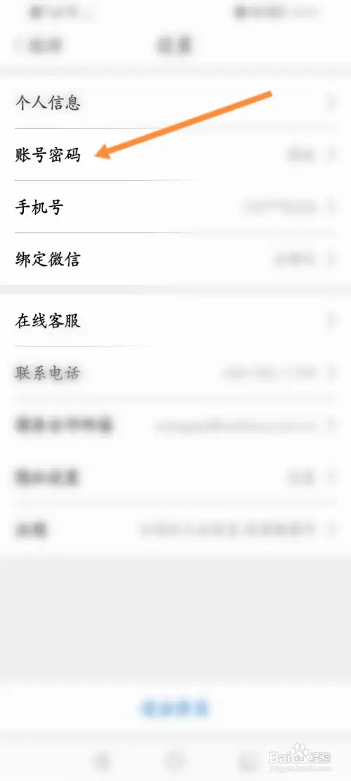 看看生活软件在哪修改密码